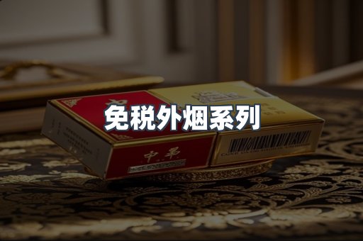 日本香烟系列